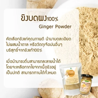ขิงบดผง 100% [500กรัม] ขิงผง​ ไม่ผสมน้ำตาล บดจากขิงล้วนไม่มีสารปรุงแต่ง