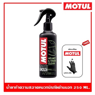 Motul M1 Helmet &amp; Visor Clean 250 ml. สเปรย์ทำความสะอาดภายนอกและกระบังหน้าหมวกนิรภัย