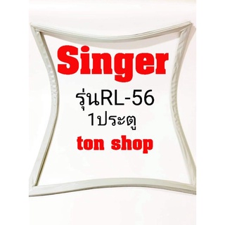 ขอบยางตู้เย็น Singer 1ประตู รุ่น RL-56