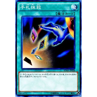 SDMY SDMY-JP028JP Card Destruction Yugi Moto Structure Common JP SDMY-JP028 0807100208073