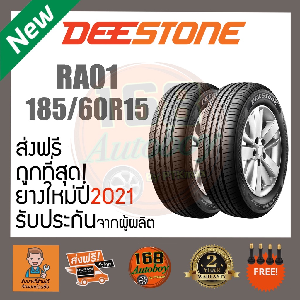 [ส่งฟรี] ยางรถยนต์ Deestone RA01 185/60R15  ยางใหม่ ราคา2เส้น