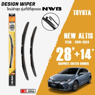 ใบปัดน้ำฝน COROLLA ALTIS ปี 2019-2024 ขนาด 28+14 นิ้ว ใบปัดน้ำฝน NWB DESIGN สำหรับ TOYOTA