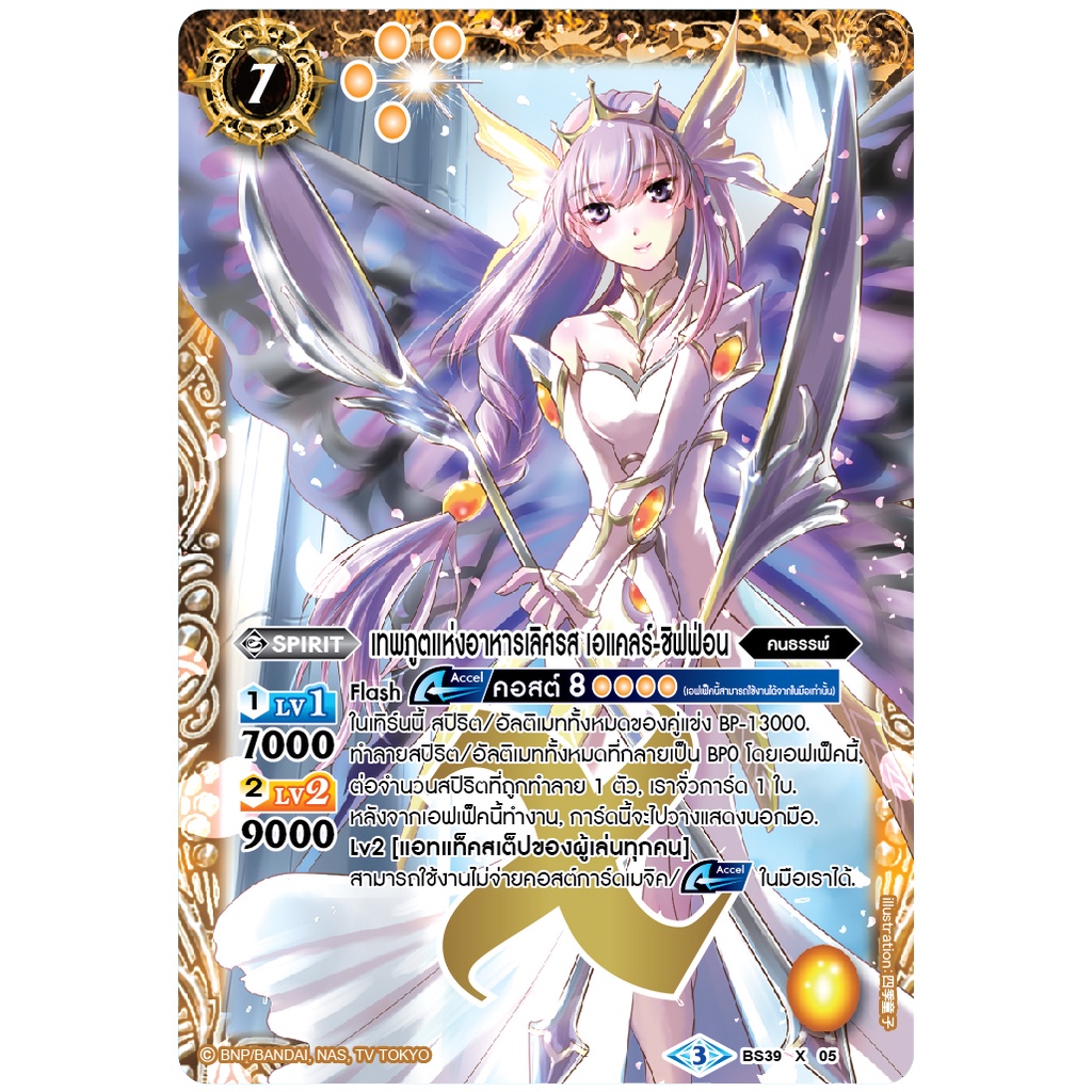 แบทเทิลสปิริต MBS0029-เทพภูตแห่งอาหารเลิศรส เอแคลร์-ชิฟฟ่อน