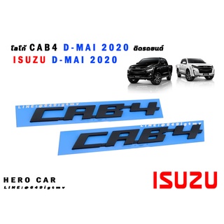 โลโก้ LOGO CAB4 สีดำ 1ชุด/2ชิ้น ติดข้างรถยนต์ ISUZU D-MAI 2020 โลโก้ CAB4 สีดำ