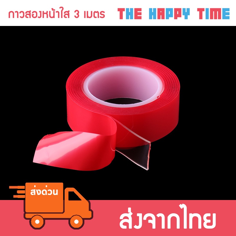 กาวสองหน้าใส ติดลูกโป่ง ติดผ้าม่าน ขนาด 3 เมตร [ส่งจากไทย]