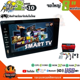 DZ-POWER DZ8900 จอแอนดรอยด์ติดรถยนต์ 8 นิ้ว 9 นิ้ว เครื่องเล่นรถยนต์ วิทยุติดรถยนต์ จอติดรถยนต์ 2 Din แอนดรอยด์ 10