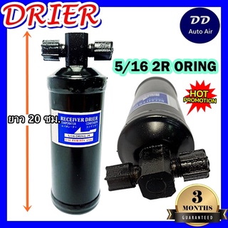 DRIER ไดเออร์แอร์ 5/16 2R ORING อะไหล่แอร์รถยนต์ ไดเออร์ แอร์รถยนต์