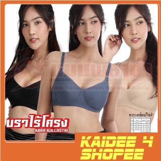 kaidee4shop กุลสตรี KBRA KULLASTRI บราไร้โครง รุ่น KB7334 ยกทรงกุลสตรี