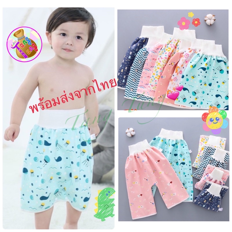 **พร้อมส่งจากไทย**กางเกงผ้าอ้อมใส่นอนกันฉี่ กระโปรงผ้าอ้อม ซักได้