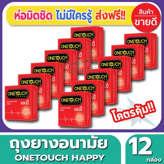 ถุงยางอนามัย Onetouch Happy Condom ถุงยางผิวเรียบ วันทัช แฮปปี้ ขนาด 52 มม.(3ชิ้น/กล่อง) จำนวน 12 กล่อง ราคาถูก