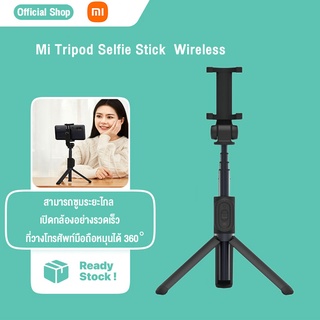 XIAOMI ไม้เซลฟี่บลูทูธ Mi Tripod Selfie Stick  Wireless Bluetooth ไม้เซลฟี่ เป็นได้ทั้งไม้เซลฟี่และขาตั้งมือถือ พกพาง่าย