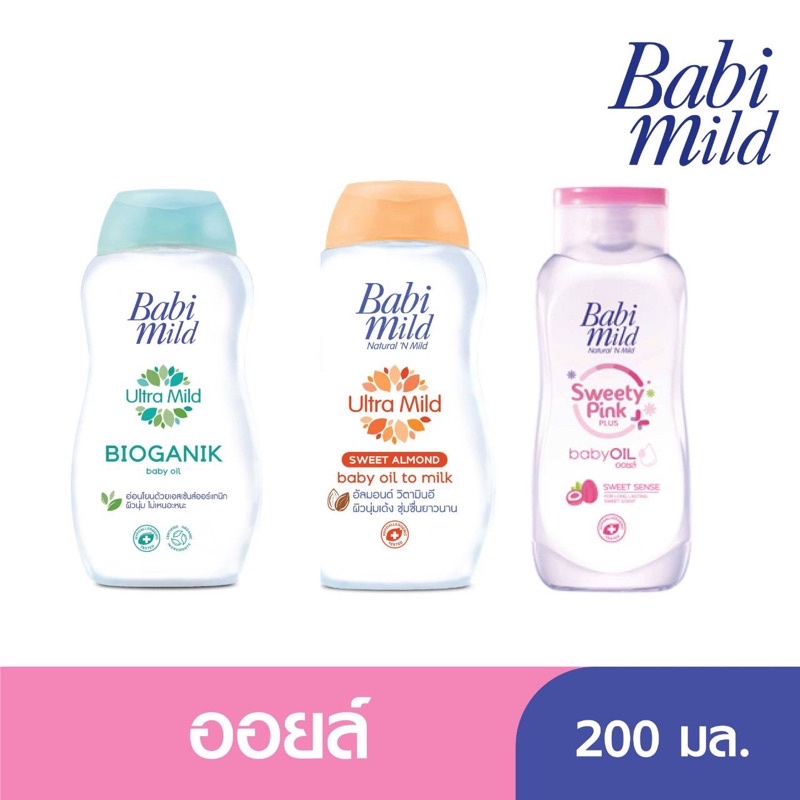 Babi Mild ผลิตภัณฑ์เบบี้มายด์ เบบี้ออยล์ ขนาด 190,200 มล (เลือก) แพ็ค 1 ขวด