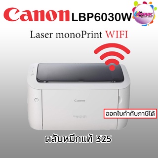 CANON imageCLASS รุ่น LBP6030W เครื่องใหม่ประกันศูนย์ พร้อมหมึกแท้ 1 ตลับ