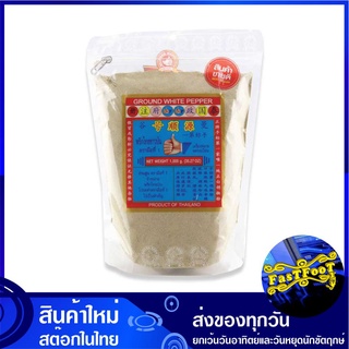 พริกไทยขาวป่น 1000 กรัม ตรามือที่ 1 No.1 Hand Brand White Pepper For Steak พริกไทย พริกไทยขาว พริกไทยป่น พิกไทย พิกไทยขา