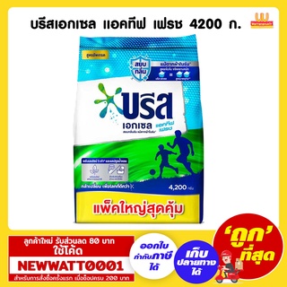 บรีสเอกเซล แอคทีฟ เฟรช 4200 กรัม /
