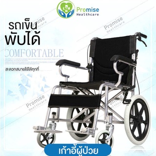 [สินค้าพร้อมส่ง] รถเข็นผู้ป่วยพับได้ รถเข็นคนพิการ รถเข็นผู้สูงอายุ wheelchair เก้าอี้รถเข็น wheelchair เบาะรังผึ้งสีน้ำ