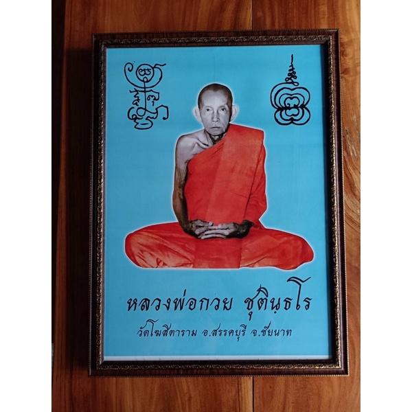 รูปถ่ายปฏิทินหลวงพ่อกวย ปี63 แท้100%