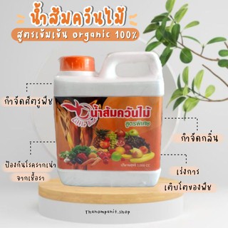 น้ำส้มควันไม้ ตรานกน้อย สูตรพิเศษ สมุนไพรไล่แมลงปลอดภัยกับคน 100% (แกลลอน 1 ลิตร)