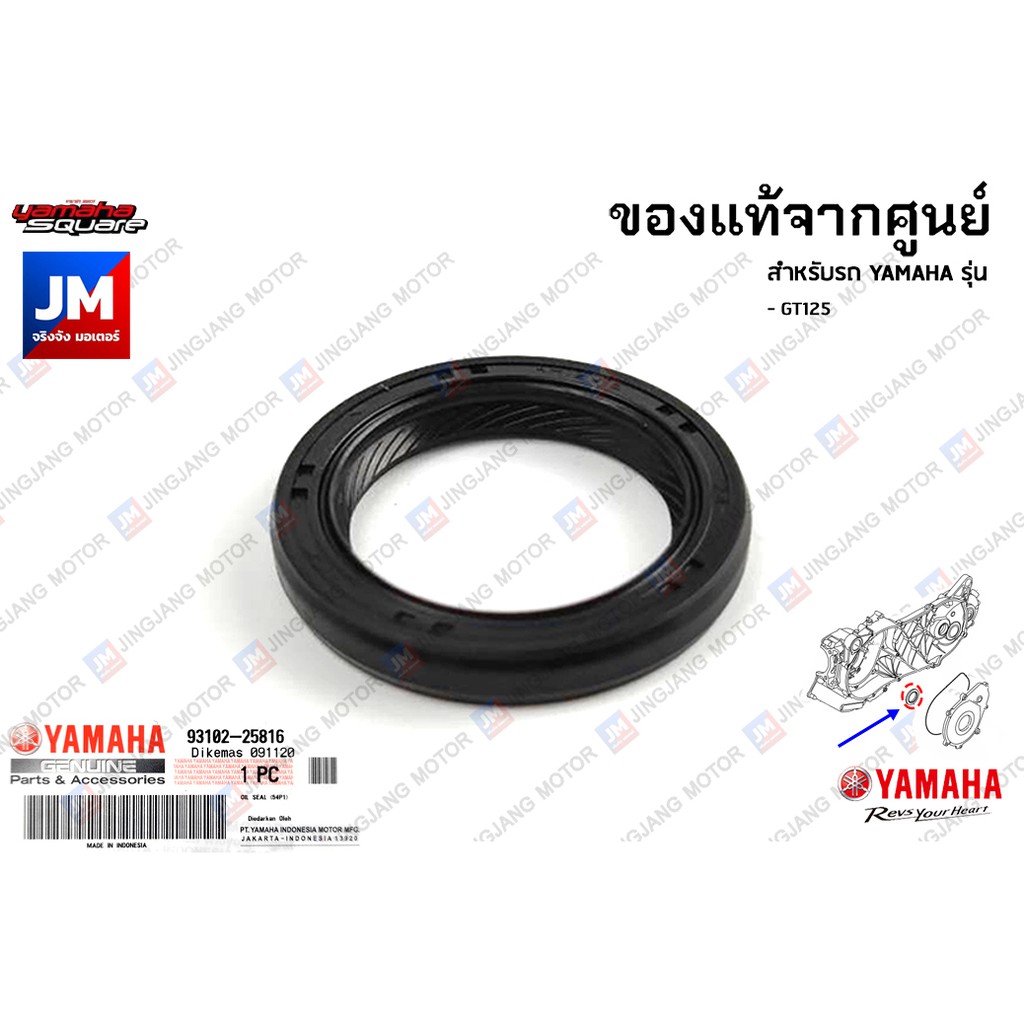 931022581600 โอริงข้อเหวี่ยงข้างซ้าย โอริงข้างซ้าย ซีลน้ำมัน YAMAHA GT125