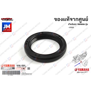 931022581600 โอริงข้อเหวี่ยงข้างซ้าย YAMAHA GT125