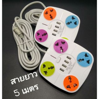 ปลั๊กไฟ ปลั๊กพ่วง มีช่องปลั๊กไฟ USB มีสวิตช์เปิดปิด  NO-116  5 เมตร (MAX-10A-250V)