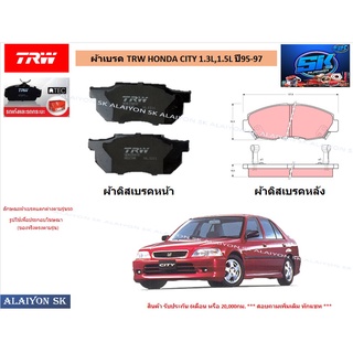 ผ้าเบรค TRW HONDA CITY 1.3L,1.5L ปี 95-97 (ราคารวมส่งแล้ว)