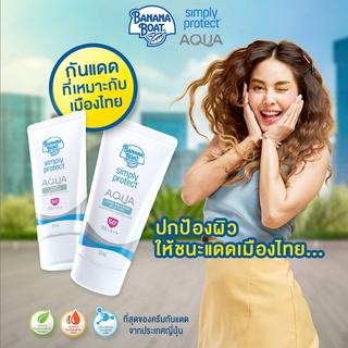 สู้แดดเมืองไทย!!! โลชั่นกันแดดด้วยสูตรอ่อน Banana Boat Simply Protect Aqua SPF50+ PA+2สูตร