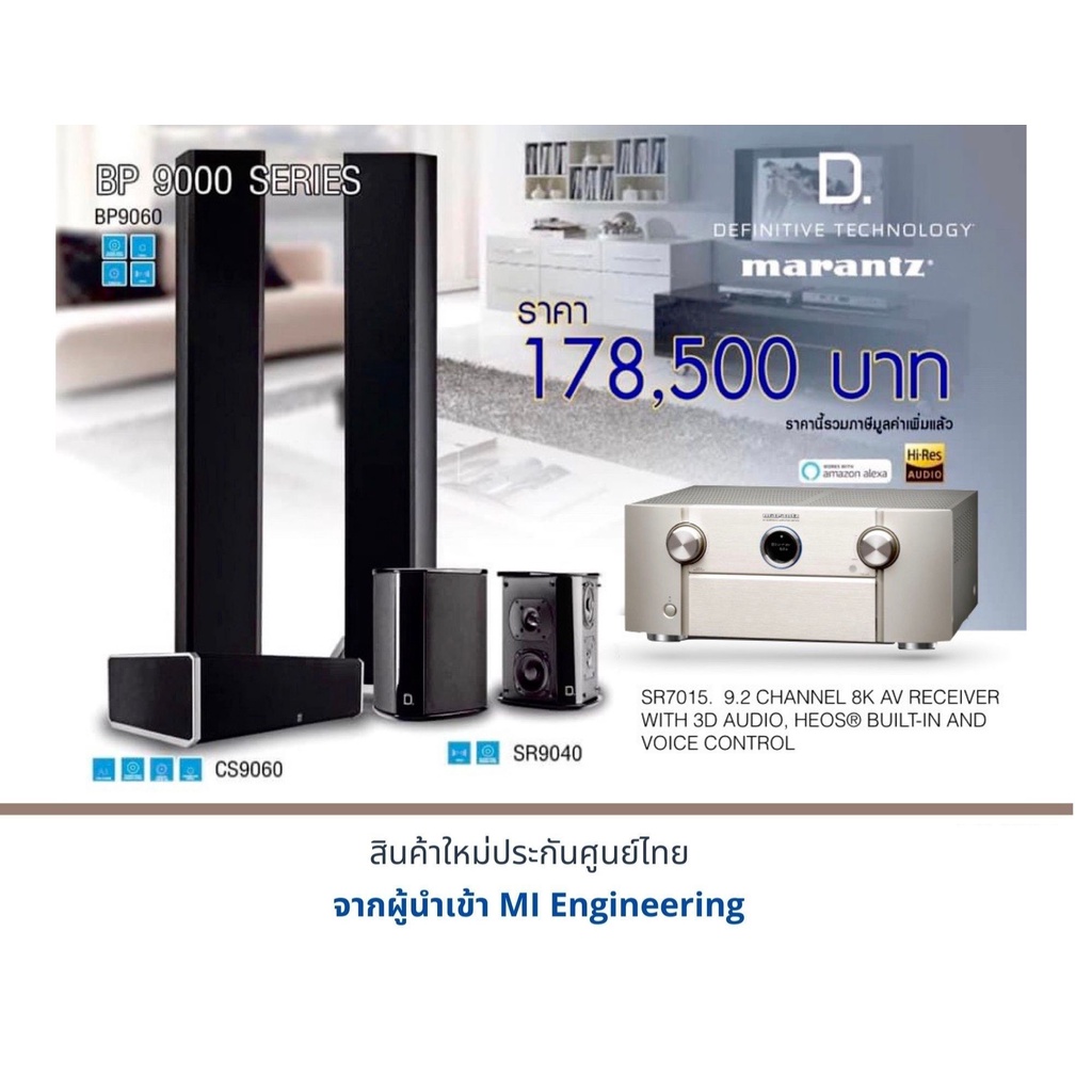 Marantz SR7015+Definitive Technology SR 9040+BP9060+CS9060