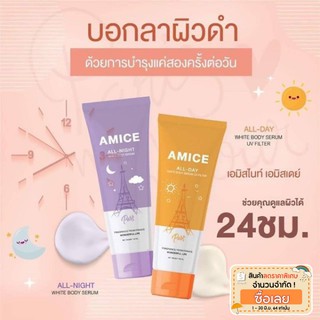 เอมิส ออลเดย์ &amp; ออลไนท์ [แท้💯%]☀️Amice all-day 🌛Amice all-night