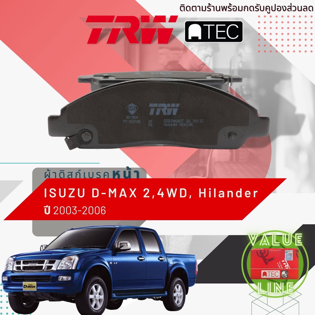 ✨TRW คูปองลดเพิ่ม✨ [TRW Value] ผ้าเบรคหน้า Isuzu DMAX, D-Max 2WD,4WD,HiLander ปี 2003-2006 TRW GDB 3466 AT