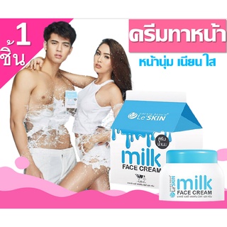 le skin leskin เลอสกิน LE’SKIN MILK FACE CREAM 30ML ครีมนมสด ครีมน้ำนม ครีมทาหน้า ครีมบำรุงผิวหน้า บำรุงหน้า ครีมผิวหน้า