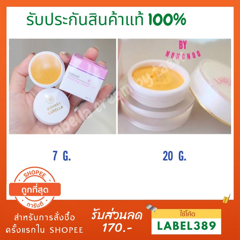 แท้ 100% ครีมขมิ้นไพรสด ขนาดเล็กและใหญ่ (ครีมลาเบลล่า cream labella )