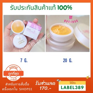 แท้ 100% ครีมขมิ้นไพรสด ขนาดเล็กและใหญ่ (ครีมลาเบลล่า cream labella )