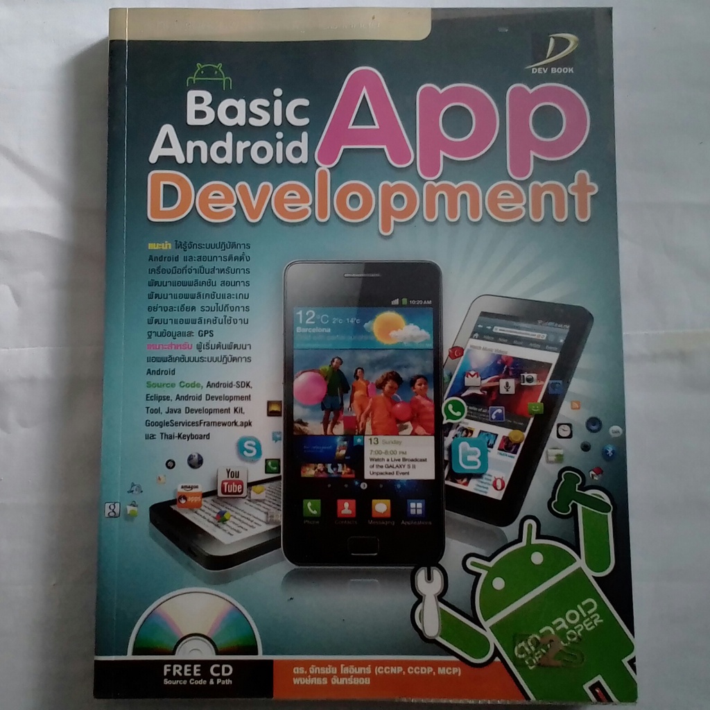 หนังสือ Basic Android App Development มือสอง