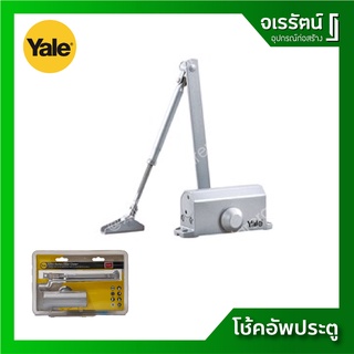 YALE โช้คอัพ ประตู โช๊คประตู สีบรอนซ์ รับน้ำหนัก 45 kg. C750 ของแท้ !! - ตั้งค้างได้ Door Closer โช็คอัพ โช็คประตู