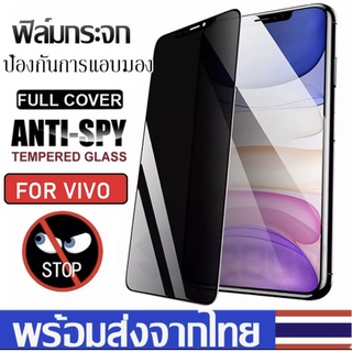 ฟิล์มกระจกเต็มจอ ฟิล์มกันแอบมองVivo V25/Y33T/Y33S/V23/V23E/T1/Y21/Y15S/V21/V19/Y12A/Y12S /Y20/Y20i/Y11/Y12/Y15/Y17/Y19