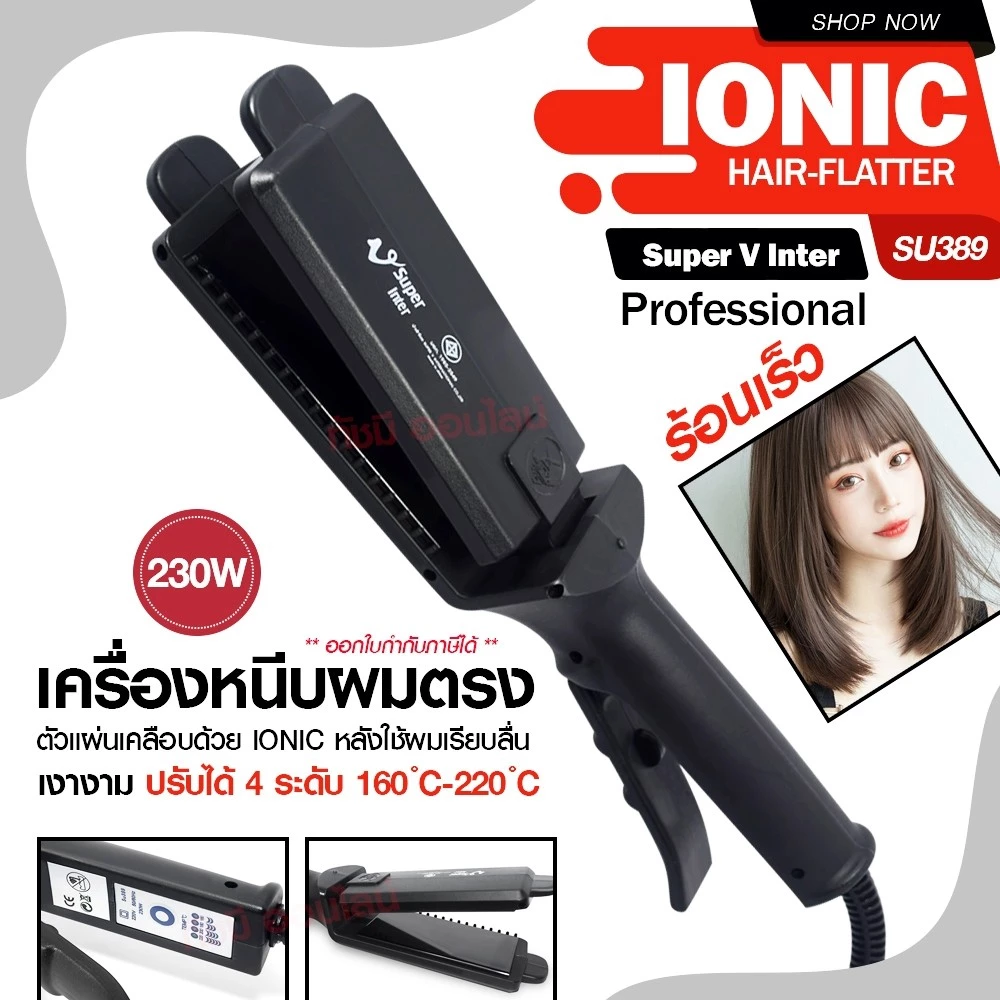 เครื่องหนีบผมตรง SuperV Su389 มีฟัน SuperV Inter SU-389 แท้ ที่หนีบผม เครื่องรีดผม