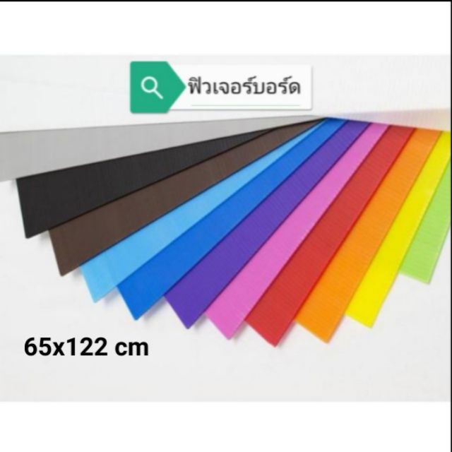 (KTS)ฟิวเจอร์บอร์ด PP,PB บอร์ด (พลาสติกลูกฟูก) ขนาด 65x122 cm. 3mm. คละสี