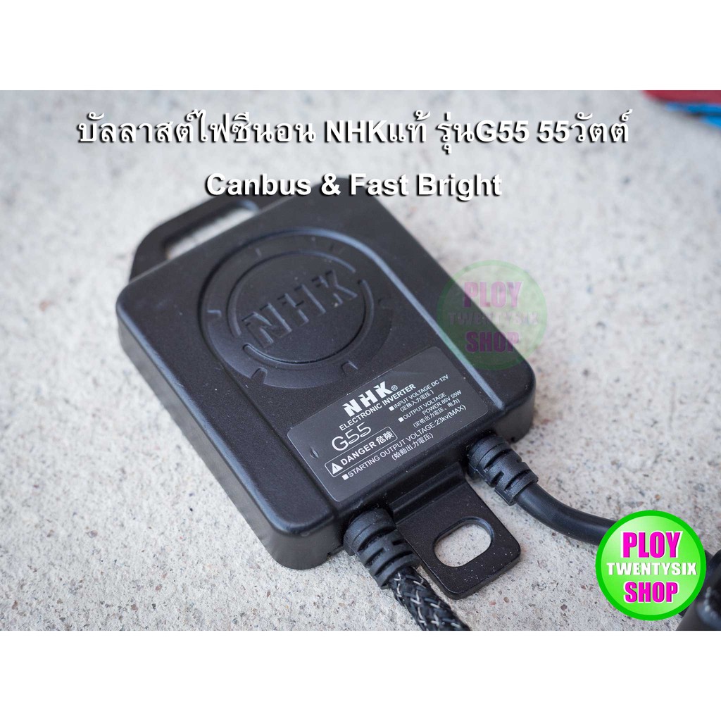 บัลลาสต์ไฟซีนอน NHK รุ่นG55 55วัตต์ Canbus & Fast Bright บัลลาสต์ไฟซีนอน55w สินค้าเกรดพรีเมียม