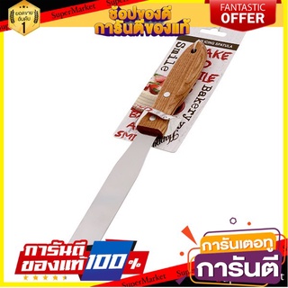 🎯BEST🎯  พายปาดเค้ก Icing Spatula 🛺💨