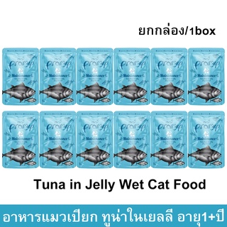 อาหารเปียกแมวPramy Maintenance Adult Wet Cat Food เนื้อทูน่าในเจลลี่ แมวโต 70กรัม [x12]