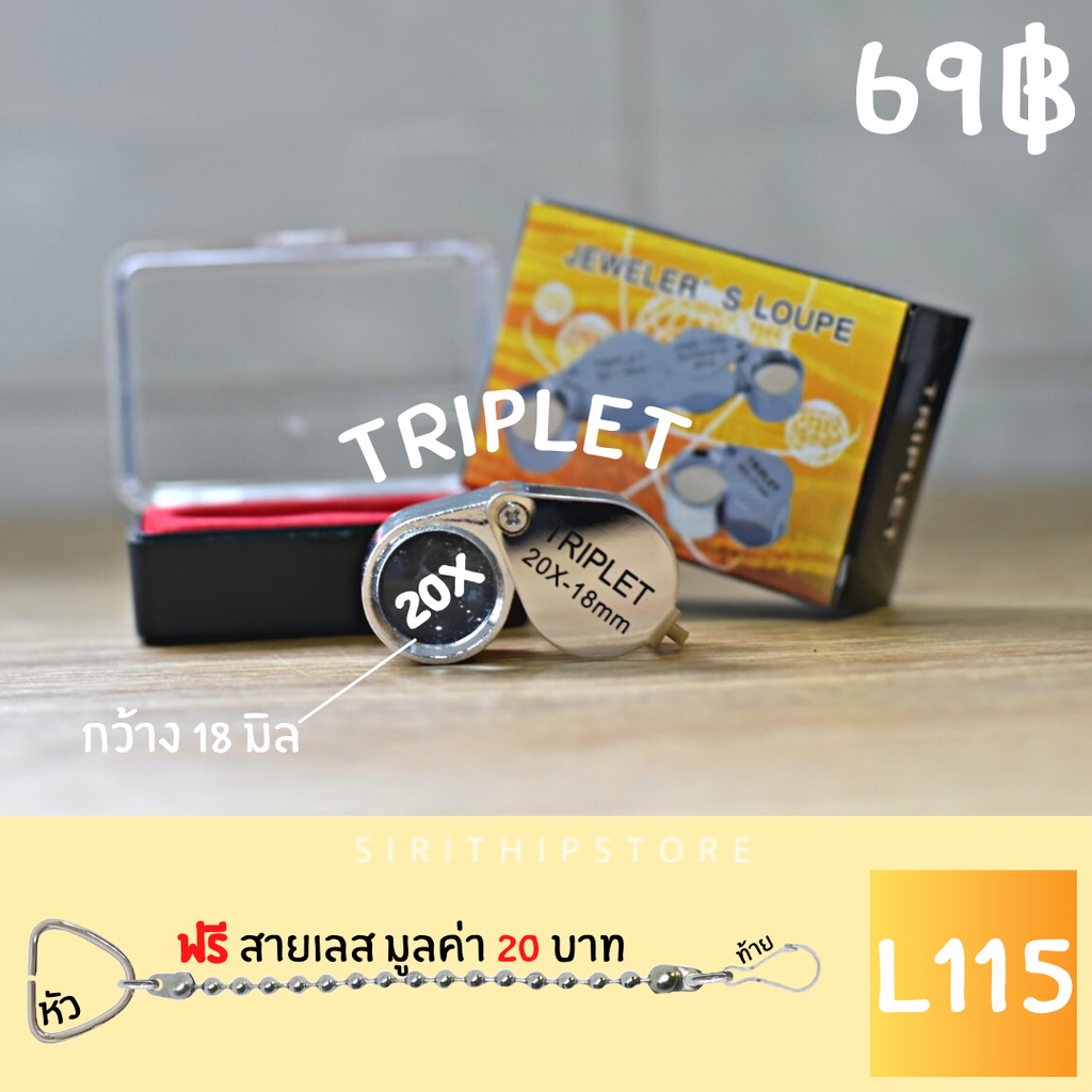 กล้องTRIRLETสำหรับส่องพระ ส่องจิวเวลรี่ 10X 15X 20X 30X