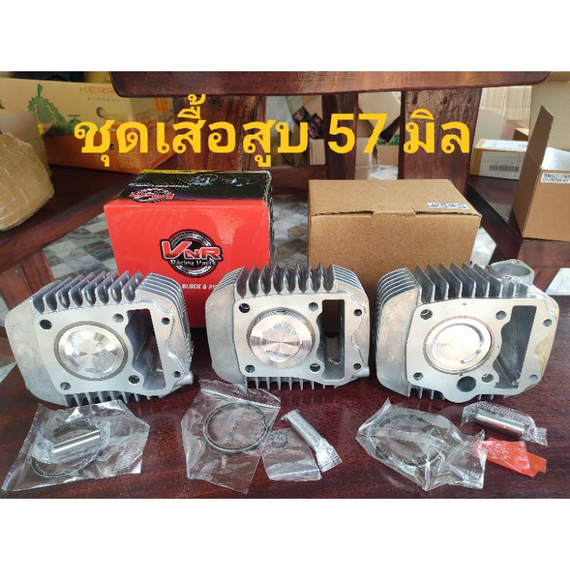 #ชุดเสื้อสูบเวฟ 125 ปลาวาฬ MSX 57 มิล wave 125 คาบู