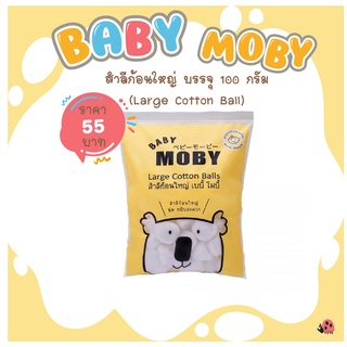 [Baby Moby] เบบี้ โมบี้ สำลีก้อนใหญ่ (Large Cotton Balls)