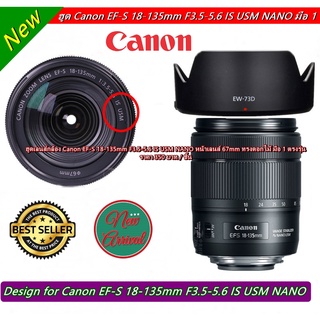 ฮูด Canon EF-S 18-135 IS USM NANO ทรงมงกุฏิ หน้าเลนส์ 67mm มือ 1 ตรงรุ่น