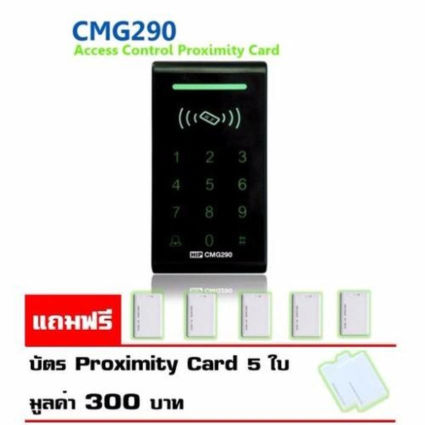 HIP CMG290 เครื่องทาบบัตร Access Control สำหรับควบคุมการเข้าออกประตู CMG291 CMG292 CMG295 CMG298