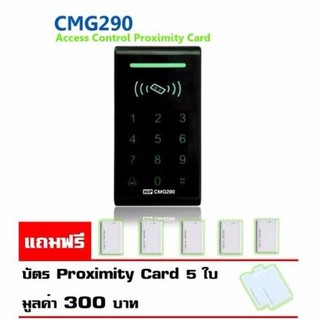 HIP CMG290 เครื่องทาบบัตร Access Control สำหรับควบคุมการเข้าออกประตู CMG291 CMG292 CMG295