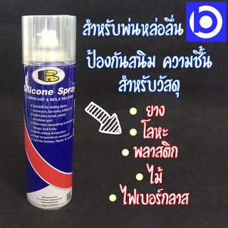 * กระป๋อง 500 มล. * บอสนี่ ซิลิโคน สเปรย์ Bosny Silicone Spray ใช้สำหรับฉีดเพื่อหล่อลื่นบนอุปกรณ์ต่าง ๆ