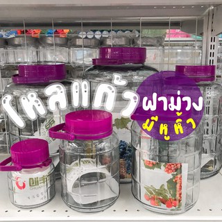 โหลแก้วฝาม่วง มีหูหิ้ว โหลดองเหล้าบ๊วย โหลแก้วมีฝาปิด 2 ชั้น CL Glassware ขนาด 1 / 2 / 3 / 4 / 5 ลิตร