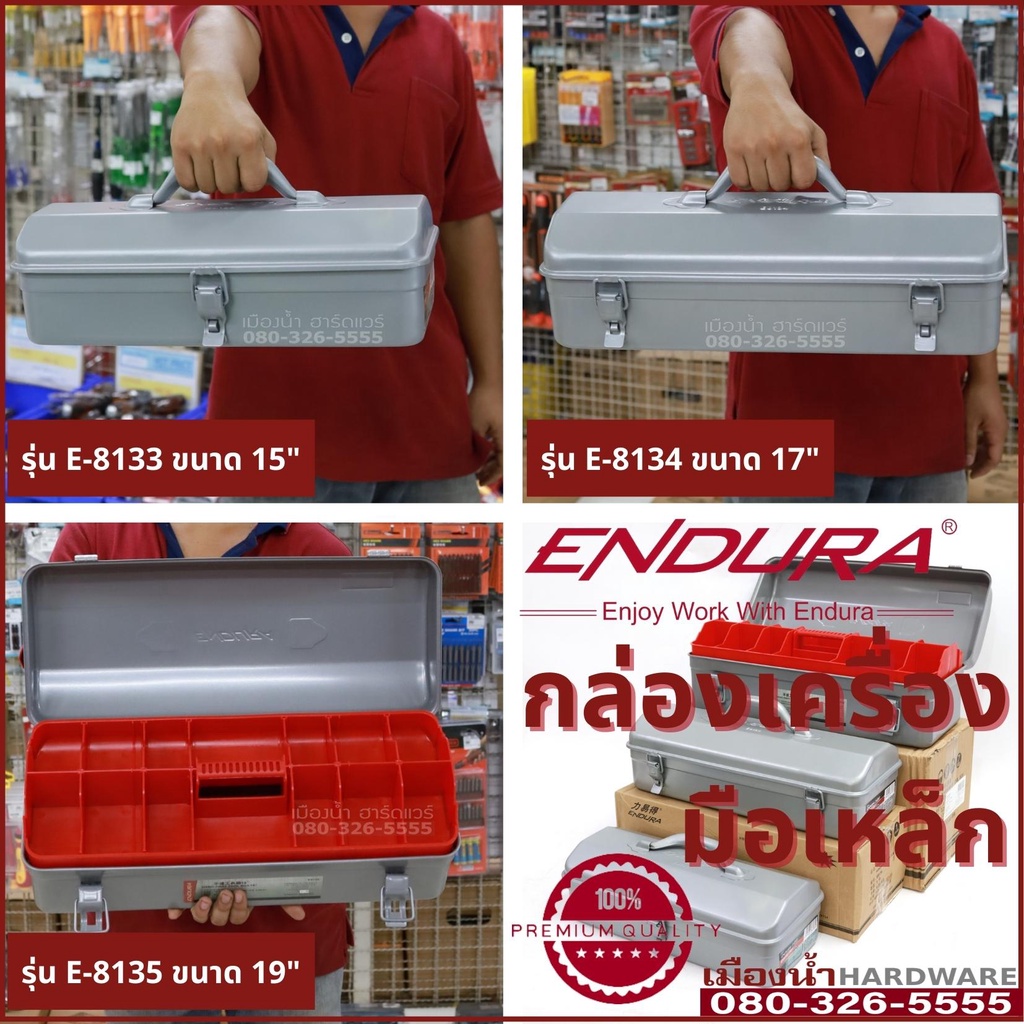 กล่องเครื่องมือ ENDURA 15 นิ้ว / 17 นิ้ว / 19 นิ้ว กล่องเครื่องมือเหล็ก รุ่น E-8133 / E-8134 / E-8135 - รูปที่ 7